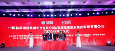 我愛我家攜手中國移動(dòng)與微軟，開啟數(shù)字化技術(shù)服務(wù)新篇章