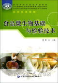 食品微生物基礎(chǔ)與檢驗(yàn)技術(shù)與生物基材料技術(shù)研發(fā)的交叉應(yīng)用