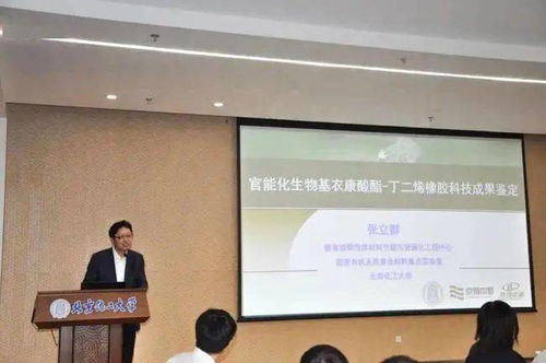 官能化生物基衣康酸酯丁二烯橡膠材料科技成果鑒定會成功召開，生物基材料技術研發邁入新階段