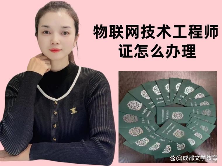 物聯網技術工程師證怎么辦理